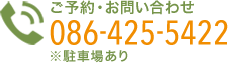 お問い合せ電話番号